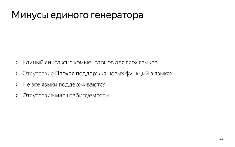 Новый взгляд на документирование API и SDK в Яндексе. Лекция на Гипербатоне - 13